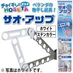 sao* выше choi высушенный HOSETA сушилка для белья . удлинение штанга для развешивания белья. высота выше веранда сушилка для белья для 1 коробка 2 шт. входит .( цвет : белый * отложной воротник ) Takara промышленность 