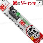 ギター ジーインキ 中字 黒 低臭性 油性インキ　【いくつでもメール便OK!】 筆記線幅1mm〜1.5mm キャップ式　寺西化学工業製　GIN5P-T1