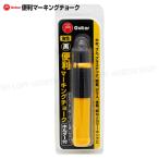ギター 便利マーキングチョーク ホルダー付　1本 （黒）　チョークとホルダーのセット　【4個までメール便OK!】 油性　寺西化学工業製　VCMKH-C-T1