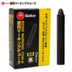 ギター 便利マーキングチョーク　チョークのみ　1箱10本入 （黒）　【4箱までメール便OK!】 油性　寺西化学工業製　VCMKN-T1-10P