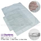 静電気防止洗濯ネットM 細かめの洗濯ネット M：450mm×440mm　衣類乾燥機内の静電気除去