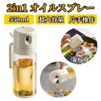 550ml オイルスプレー 超大容量 2in1【ハレゾラTBP公式店】 ノンフライヤー 耐熱ガラスボトル オイルスプレー 油ポット 霧吹き スプレーボトル 極細のミスト