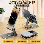 スマホスタンド 折りたたみ 卓上 軽量 【ハレゾラTBP公式店】スマホホルダー スタンド 折り畳み式 充電しながらOK 高さ調整 角度調整 iPhone Android対応