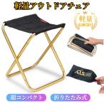 折りたたみ椅子 アウトドア コンパクト 【ハレゾラTBP公式店】アウトドアチェア 超軽量 トレッカー 収納バッグ付き 運動会 お花見 バーベキュー