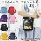 痛バッグ 小さめ ショルダー 痛バ ミニ 痛バック ブラック ホワイト レッド ピンク イエロー ブルー パープル 水色