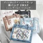 痛バッグ おしゃれ 痛バに見えない 痛バ 小さめ ミニ トート ショルダー 2way 普段使い 人気 シート 付属