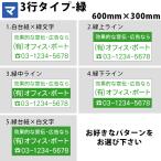 マグネットシート マグネット 名入れ 社名 電話 広告 宣伝 業務用 法人向け 車用 3行 600mm×300mm 緑