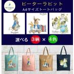 ≪新発売≫[ ピータ―ラビット ] A4サイズ対応 トートバッグ サブバッグ 撥水  買い物 お稽古 かわいい レディース キャラクター ウサギ 子猫 【送料無料】＃635