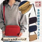 帆布工房 ショルダーポシェット ショルダーバッグ お財布機能付き キーセーブ付き 4号帆布 多収納 ななめ掛け ポケット充実 3X10