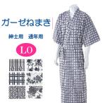紳士用 和の奏 ガーゼねまき  LOサイズ 介護用品 介護用パジャマ ウェルファン