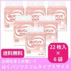 まとめ買い 大人用紙おむつ 介護用紙パンツ リフレ はくパンツ スリムタイプ Sサイズ 22枚×6個 送料無料