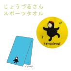 ��錧�헤���c�s�����L�����N�^�[�u���傤�Â邳��v�X�|�[�c�^�I�� �}�t���[�^�I���@��邫��� �����n�L���� �q��� �I���W�i�� ���菤�i