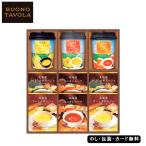 BUONO TAVOLA легкий Hokkaido суп варьете SE6-302-4 внутри праздник 