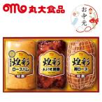 最安値/限定50個  丸大食品 煌彩ハムギフト メーカー直送 GT-50A  食品　ハム 内祝 お中元 お歳暮 人気 ボリューム プレゼント