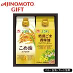  Ajinomoto масло selection подарок SE5-283-3 Ajinomoto подарок ваш заказ подарок ...
