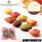 アンリ・シャルパンティエ ガトー・キュイ・アソートMボックス　SE9-301-2