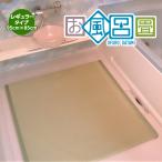 お風呂畳 レギュラーサイズ 縦95cm×横85cm 送料無料 お風呂 風呂マット 浴室内 すのこ スノコ お風呂マット 防水 たたみ 畳