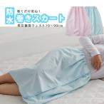  водонепроницаемый наматывать юбка недержание пятно .. соответствует трусы на подгузник уход для взрослых для мужчин и женщин моча утечка бесплатная доставка 