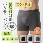  трусы при недержании мужской . вода безопасность боксеры одиночный товар цвет случайный недержание передний открытие 30cc соответствует слегка утечка меры хлопок материалы чёрный 