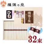 ショッピング揖保乃糸 揖保乃糸 ギフト そうめん 縒（より）つむぎ ひね 32束入　1,600g《YTS-50》