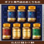 コーヒー ギフト 香典返し 法事 お返し 品物 内祝い お供え AGF 人気 セット 志 お礼 インスタント 職場 瓶 敬老の日