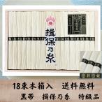 ショッピング揖保乃糸 揖保乃糸 そうめん お中元 2024 素麺 黒帯 人気 香典返し 法事 お返し 品物 内祝い ギフト 高級 木箱入り 食品 中元 お供え 産地