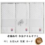 香典返し 今治 タオル 法事の お返し ギフト 品物 快気祝い 内祝い 見舞い お礼 人気 西川 のし 志 おしゃれ フェイス セット