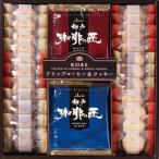 お菓子 コーヒー ギフト お供え 香典返し 法事 お返し 喪中 品物 クッキー 見舞い お返し 人気 焼 おしゃれ お礼 内祝い