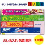 挨拶回り ギフト 引っ越し ご挨拶 工事 御挨拶 のし付 ラップ サラン 人気 おしゃれ 10個 セット 包装 法人 会社 お礼