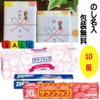 挨拶回り ギフト 引っ越し 挨拶品 工事 御挨拶 のし付 ラップ サラン ご挨拶 粗品 人気 おしゃれ 10個 セット 包装 あいさつ 回り 法人