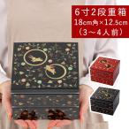 重箱 2段 お重 うさぎ唐草 6寸 二段 18cm角 タッパー付 お正月 迎春 おせち モダン おしゃれ オシャレ 運動会 日本製 国産 お花見 行楽 3〜4人用