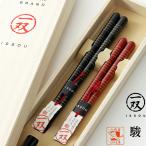 夫婦箸 箸 食洗機対応 一双 駿 桐箱入 結婚祝い プレゼント 誕生日 還暦祝い 敬老の日 孫 実用的 ギフト 母 父 古希 喜寿 傘寿 米寿 退職祝い 両親 めおと箸