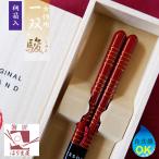 食洗機対応 箸 一双 駿 女性用 一膳 桐箱入 誕生日 還暦祝いプレゼント 敬老の日 孫 実用的 母親 母 ギフト 古希 喜寿 傘寿 米寿 退職祝い 初任給 母の日