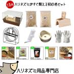 ハリネズミがすぐ飼える◆飼育グッズ13点セット◆初心者セット◆ケージ 床材 フード 隠れ家 ホイール ボトル◆はりねずみ 飼育用品 餌 エサ