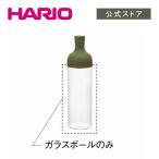 ショッピングハリオ ハリオ パーツ フィルターインボトル FIB-75 スペアボール B-FIB-75 パーツ HARIO 公式