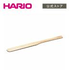 ハリオ パーツ サイフォン用竹べら 24cm テクニカ モカ  等 BA-15 パーツ HARIO 公式