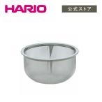 ハリオ 茶茶急須禅 茶こし パーツ HARIO 公式 直営