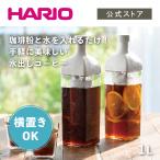 ショッピングハリオ ハリオ カークコーヒーボトル 水出し たっぷり 横置き可能 1000ml 1L 角型 冷蔵庫 おしゃれ 簡単 HARIO 公式