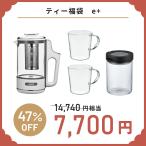 【1月8日以降発送】2025年 福袋　ティー福袋 e+（再販）47%OFF　お得 ティーメーカー お茶 お茶用品 お茶グッズ 電動 ティー マグカップ セット 保存容器
