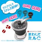 ハリオ まわしてミル MM-TOY ストレス粉砕 HARIO 公式