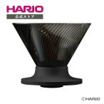 HARIO 公式 V60ドリッパーNEO 02 ネオ VDN-02 日本製 トライタン製 極細スパイラルリブ 抽出スピードが速い コーヒー好き おしゃれ ギフト ハリオ