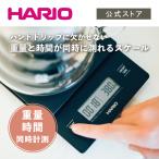 ショッピングハリオ ハリオ  V60ドリップスケール コーヒー ハンドドリップの必需品 抽出時間・量を同時管理 HARIO 公式