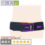 腰痛ベルト 介護用 ぎっくり腰 仙腸