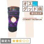ショッピング膝サポーター 膝サポーター 膝 サポーター オスグッド オスグッド・シュラッター 再発防止 ニーレスキュークロスサポート