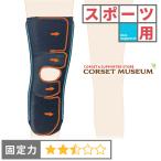 ショッピング膝サポーター 膝サポーター 膝 サポーター スポーツ用 スポーツ コンタクトスポーツ バスケ サッカー バレー エクスエイドニーライトスポーツ2