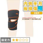 ショッピング膝サポーター 膝サポーター 膝 サポーター スポーツ 内側半月板 保護 ひざガード