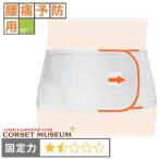  люмбаго ремень люмбаго предотвращение для после длина . obi ... тонкий soft 