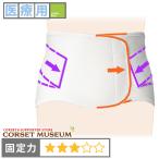 腰痛ベルト コルセット 医療用 医療