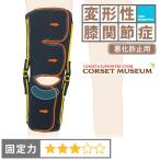 ショッピング膝サポーター 膝サポーター 膝 サポーター 医療用 医療 スポーツ 変形性膝関節症 予防 ニーケアー・OA1