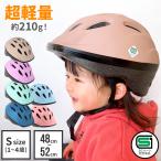 ショッピング子供用 キッズヘルメット 自転車 Sサイズ ヘルメット 3歳 子供用 子供 48-52cm 軽量 sg マーク 1歳 2歳 4歳 幼児 オリンパス サイズ調整